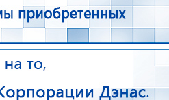 СКЭНАР-1-НТ (исполнение 01)  купить в Муроме, Аппараты Скэнар купить в Муроме, Скэнар официальный сайт - denasvertebra.ru