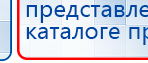 Наколенник-электрод купить в Муроме, Электроды Меркурий купить в Муроме, Скэнар официальный сайт - denasvertebra.ru